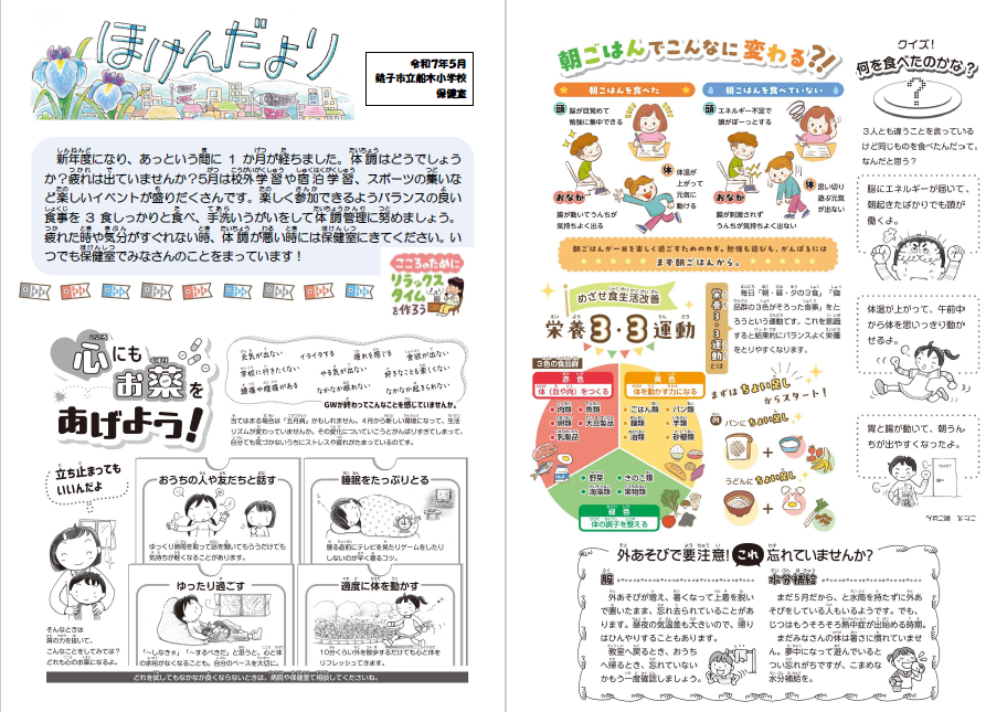 ほけんだより５月号