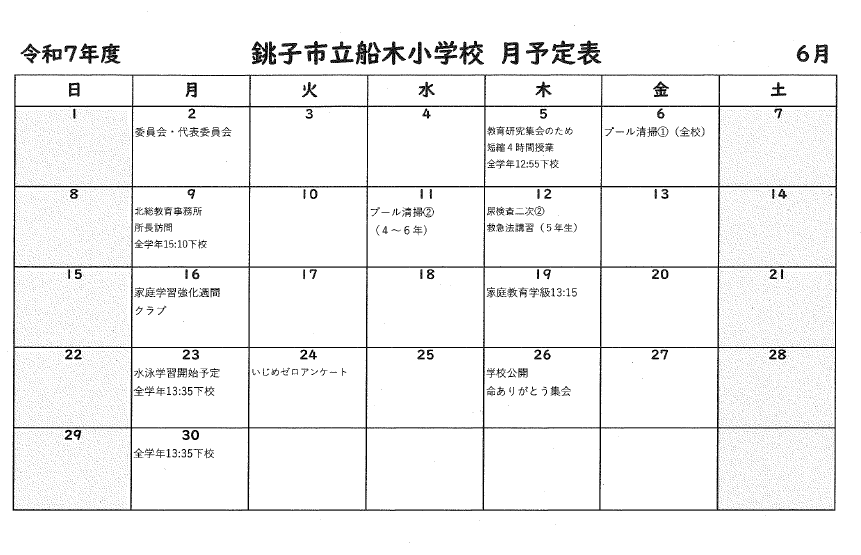 月予定