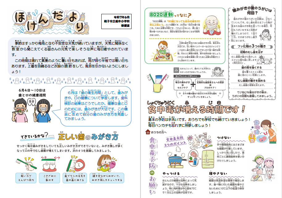 ほけんだより６月号