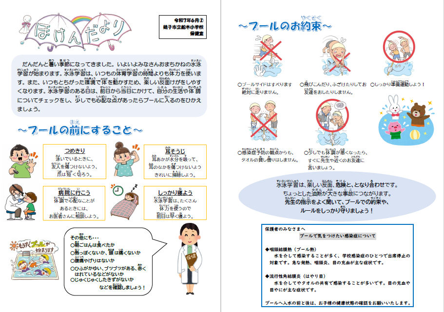 ほけんだより６月号②