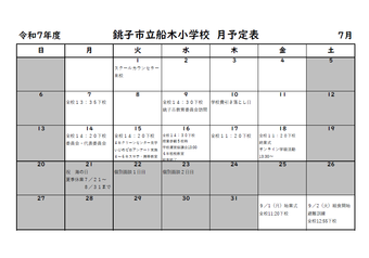 月予定