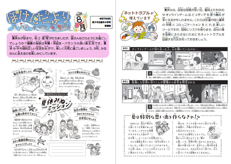 ほけんだより8月号
