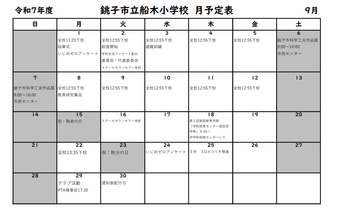月予定