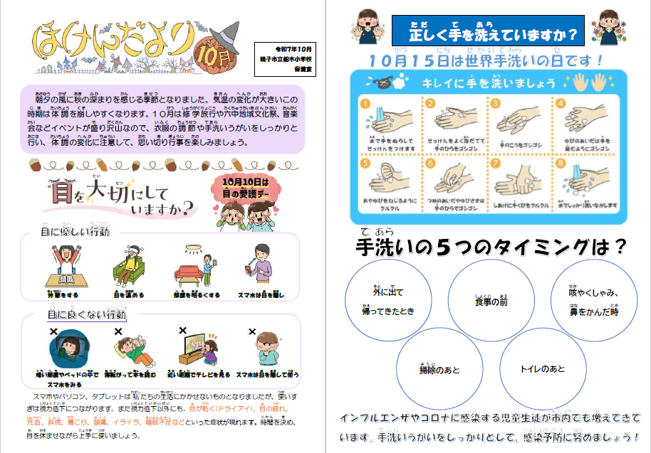 ほけんだより10月号