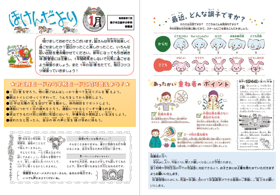 ほけんだより1月号