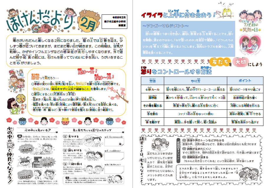 ほけんだより２月号