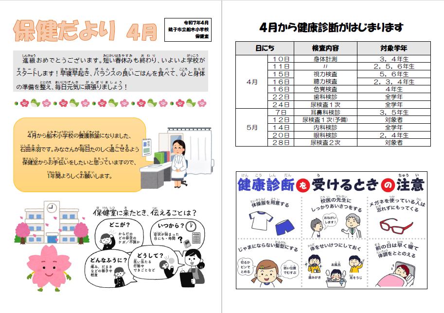 ほけんだより４月号
