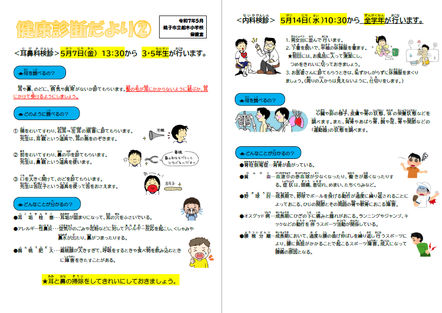健康診断だより（２）