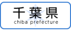 千葉県教育委員会