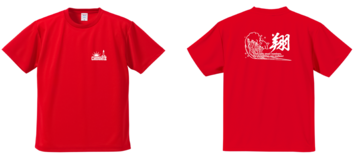 二中Tシャツ